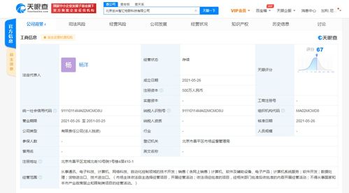 小米关联公司在北京成立新公司,注册资本500万人民币